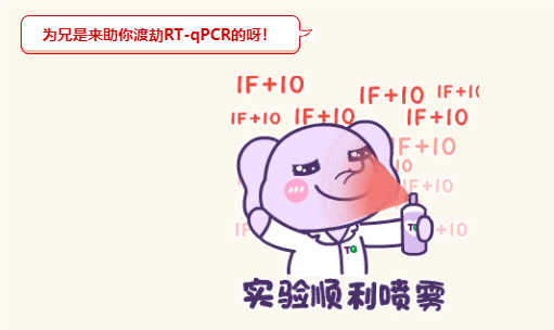 哪吒的RT-qPCR渡劫指南