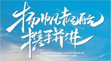 天根生化&佳和生物 业务精英蜕变之旅