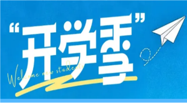 开学季｜多品牌实验好物集结，解锁新学期实验 buff